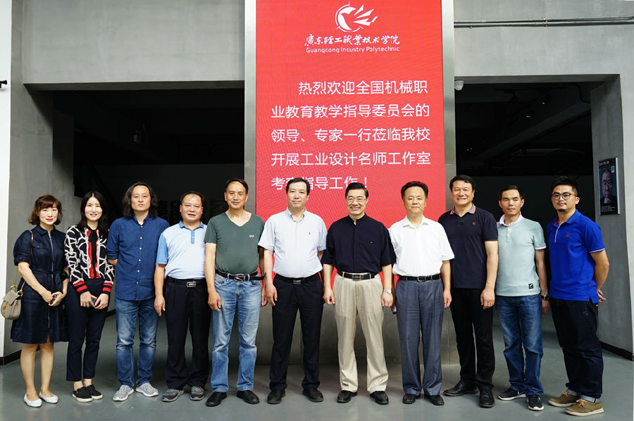 全国机械职业教育教学指导委员会工业设计名师工作室考察团到访乐投在线(中国).jpg
